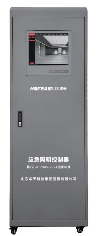 華天應(yīng)急照明控制器